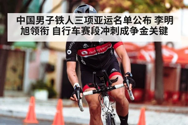 triathlon cycling race